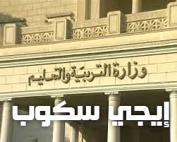 حقيقة إلغاء الدراسة اليوم الأحد