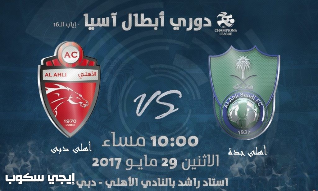 نتيجة مباراة الاهلى السعودى والاهلى الاماراتى