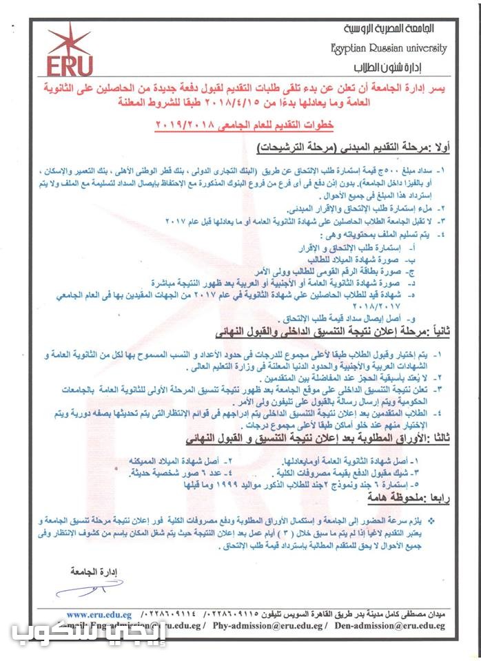 مصاريف الجامعات الخاصة 2018 2019 تنسيق جميع الكليات الخاصة