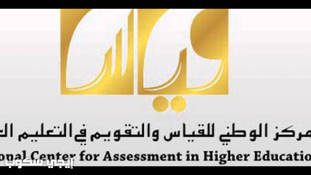 أعلن المركز القومي للقياس والتقويم، مواعيد قياس تسجيل القدرات العامة ورقي للبنين والبنات، عبر رابط التسجيل في اختبار القدرات العامة وفق جدول مواعيد قياس