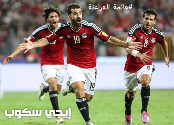 قائمة منتخب مصر لمباراة أوغندا