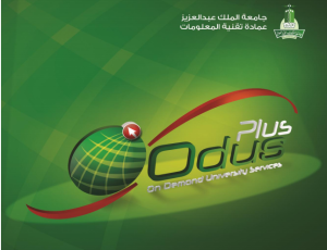 تسجيل دخول نظام اوديس odus plus الخدمات الذاتية جامعة الملك عبد العزيز لاستعلام الدرجات