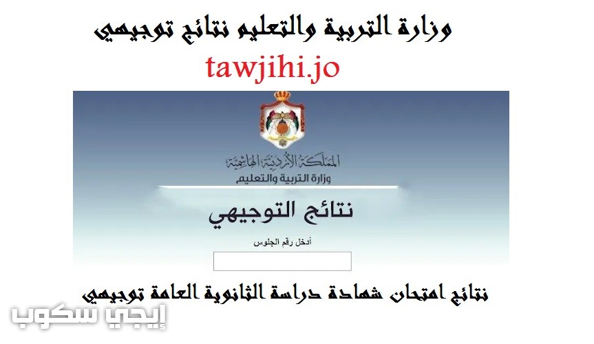 www tawjihi jo