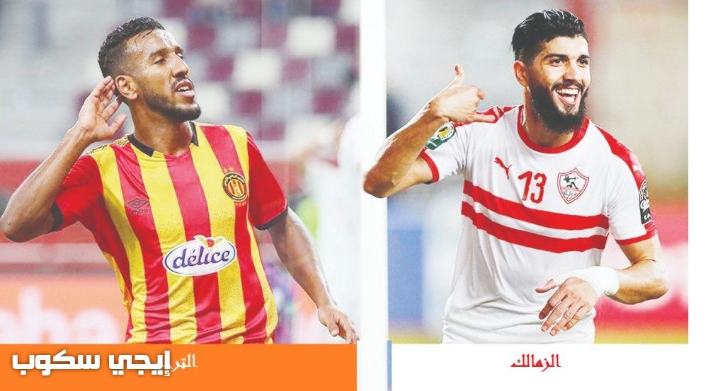 القنوات المفتوحة الناقلة لمباراة الزمالك والترجي